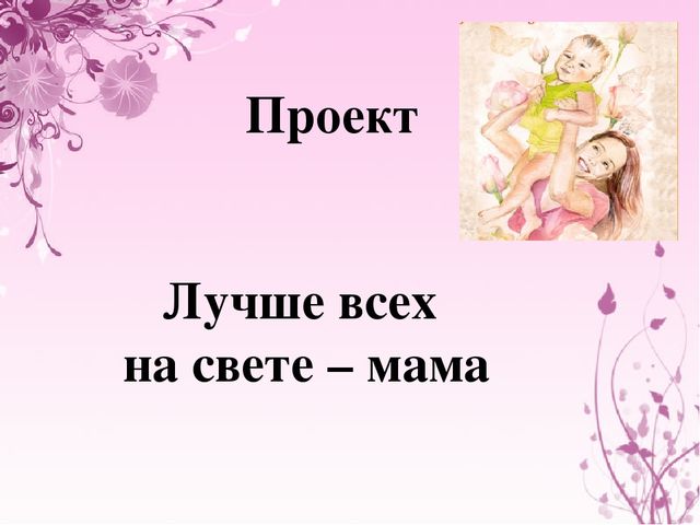 Презентация на тему "Моя семья"