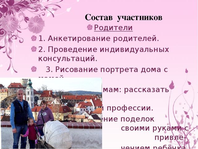 Презентация на тему "Моя семья"