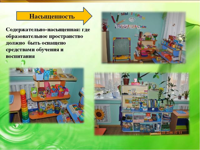 Презентация "Что вы знаете о развивающей предметно- пространственной среде в ДОУ в соответствии с ФГОС"