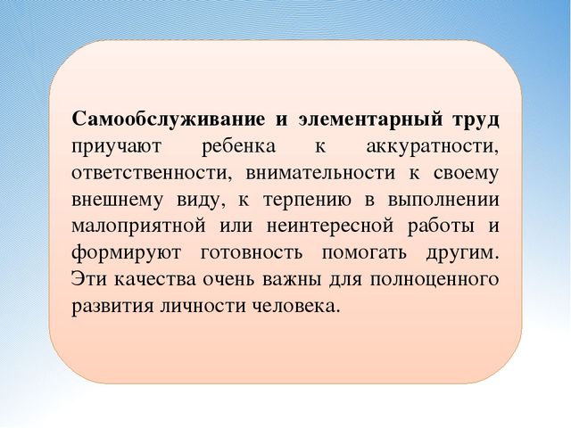 Презентация на тему "Самообслуживание и элементарный бытовой труд"