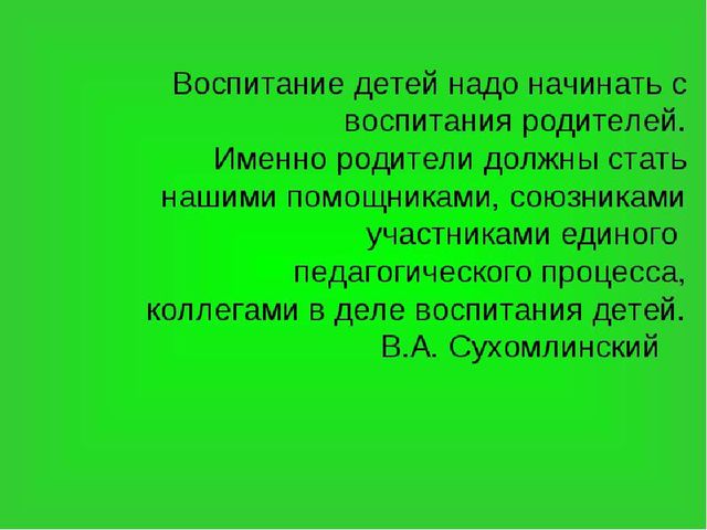 Презентация "Методы и формы взаимодействия с семьей"