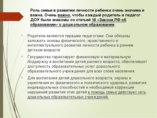 Презентация "Методы и формы взаимодействия с семьей"