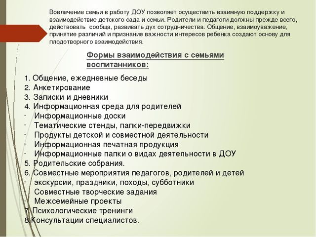 Презентация "Методы и формы взаимодействия с семьей"