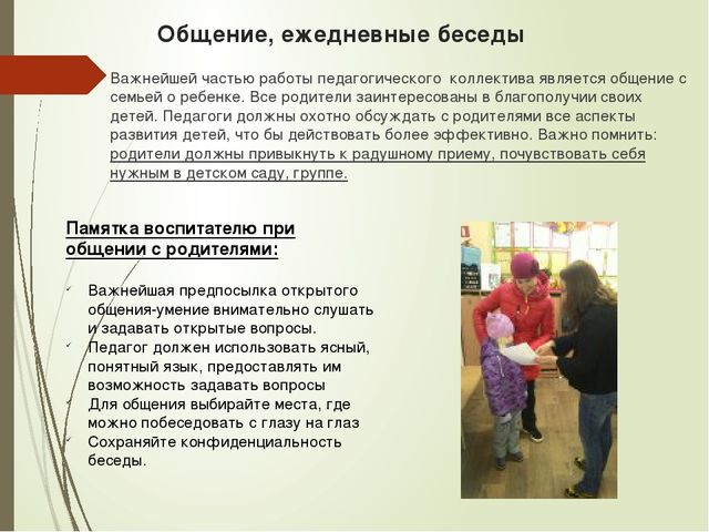 Презентация "Методы и формы взаимодействия с семьей"