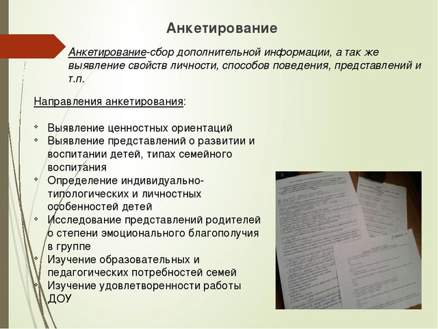 Презентация "Методы и формы взаимодействия с семьей"
