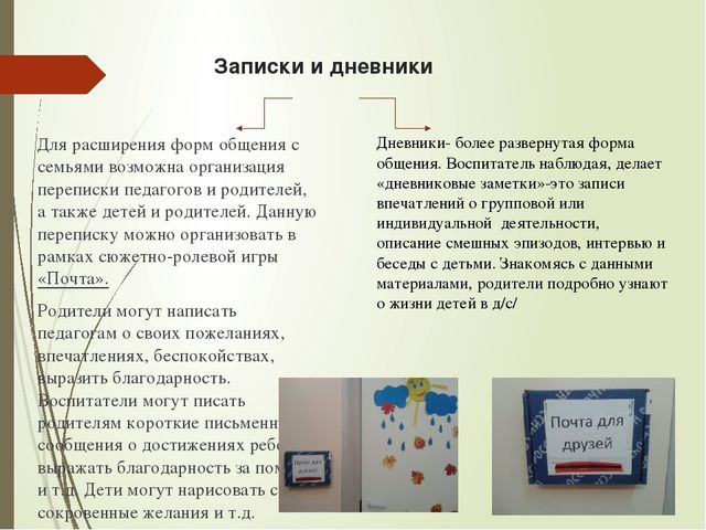 Презентация "Методы и формы взаимодействия с семьей"