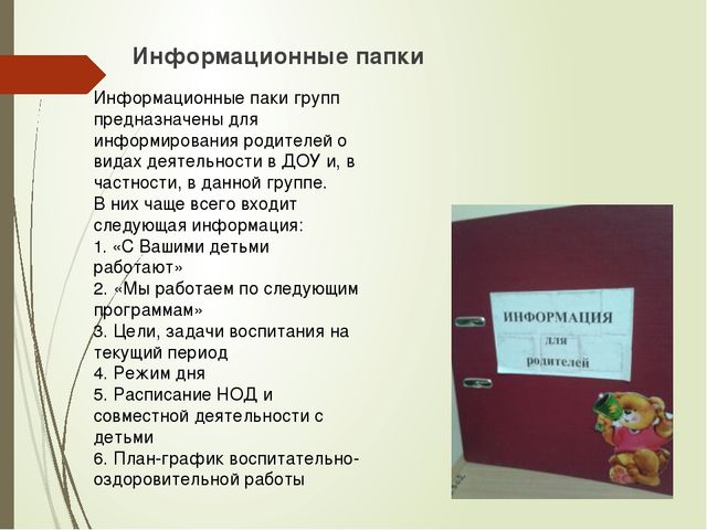 Презентация "Методы и формы взаимодействия с семьей"
