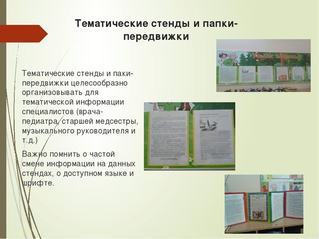 Презентация "Методы и формы взаимодействия с семьей"