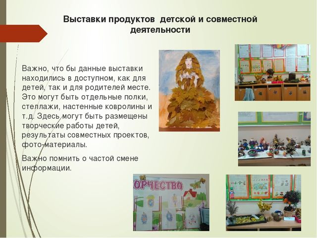 Презентация "Методы и формы взаимодействия с семьей"