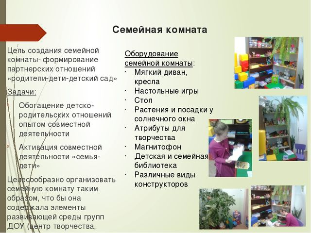 Презентация "Методы и формы взаимодействия с семьей"