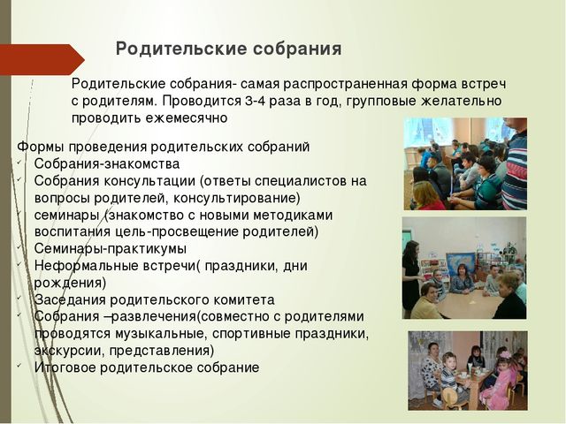 Презентация "Методы и формы взаимодействия с семьей"