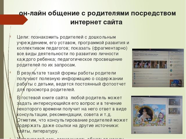 Презентация "Методы и формы взаимодействия с семьей"