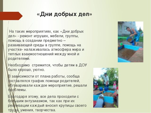 Презентация "Методы и формы взаимодействия с семьей"