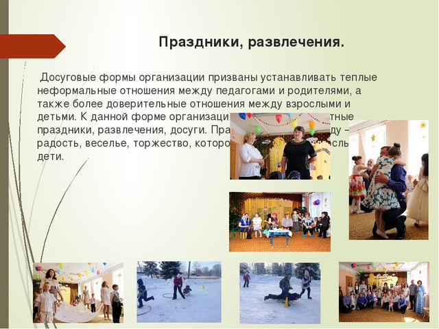 Презентация "Методы и формы взаимодействия с семьей"