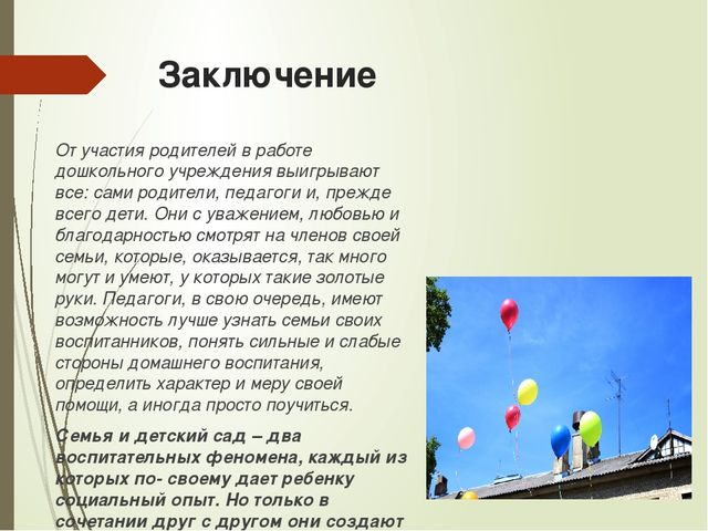 Презентация "Методы и формы взаимодействия с семьей"