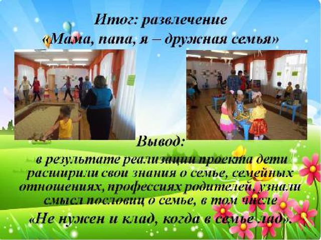 Презентация проекта "Я и моя семья"
