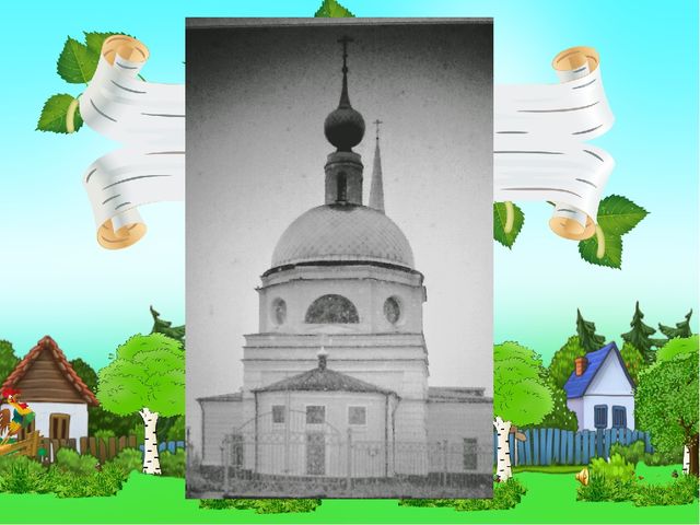 Презентация История села Недельное
