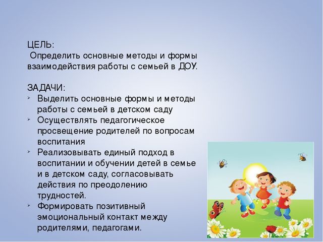 Формы и методы работы с семьей