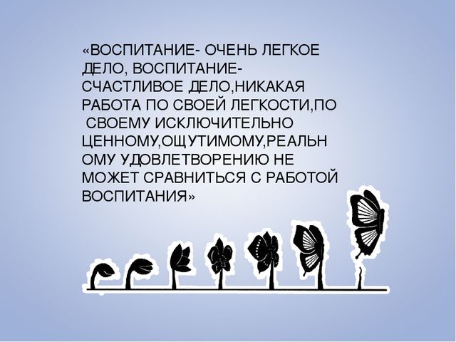 Формы и методы работы с семьей
