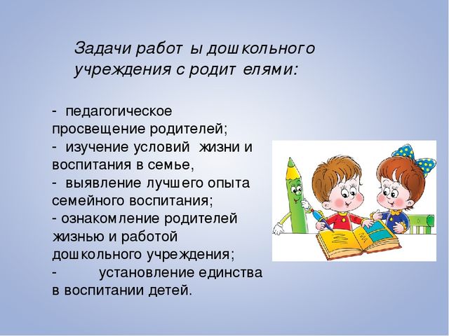 Формы и методы работы с семьей