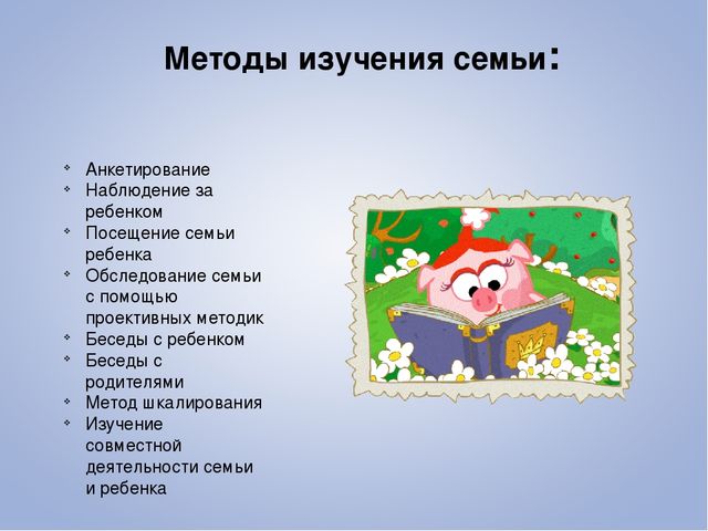 Формы и методы работы с семьей