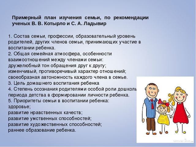 Формы и методы работы с семьей