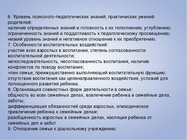 Формы и методы работы с семьей