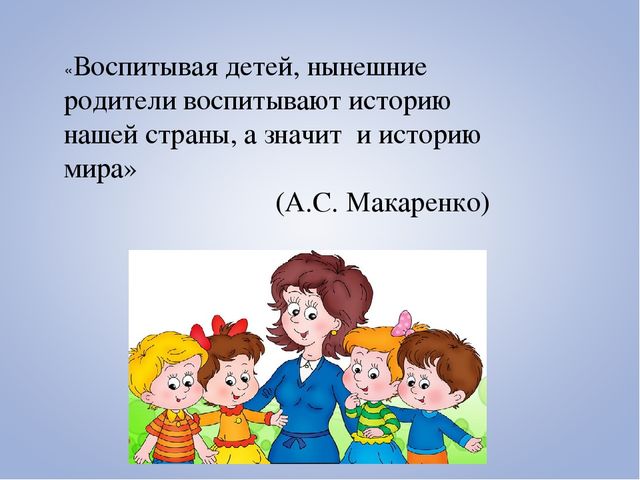Формы и методы работы с семьей