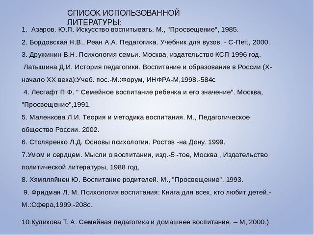 Формы и методы работы с семьей