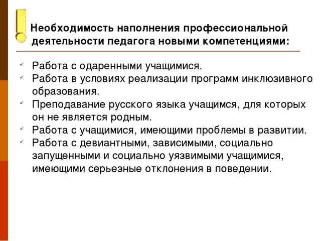 Презентация "Профессиональный стандарт педагога"