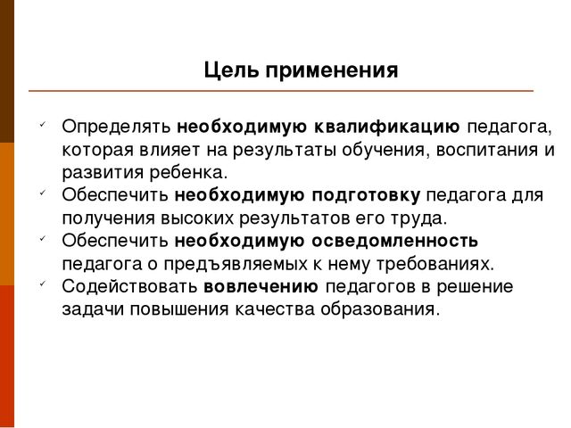 Презентация "Профессиональный стандарт педагога"