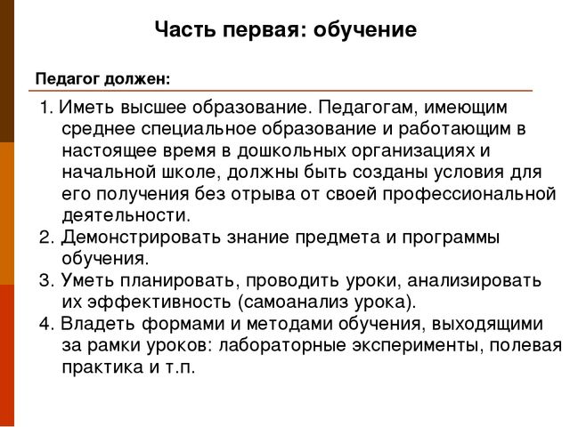 Презентация "Профессиональный стандарт педагога"