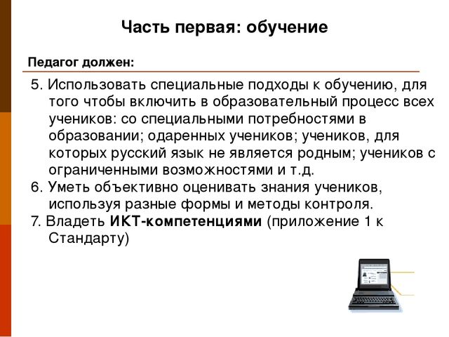 Презентация "Профессиональный стандарт педагога"
