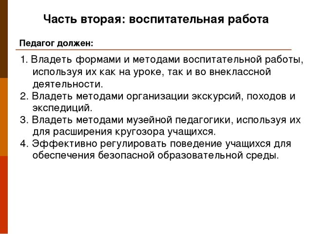 Презентация "Профессиональный стандарт педагога"