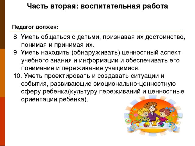 Презентация "Профессиональный стандарт педагога"