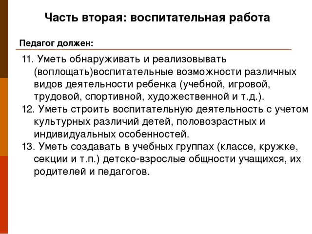 Презентация "Профессиональный стандарт педагога"