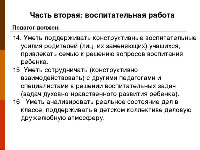 Презентация "Профессиональный стандарт педагога"