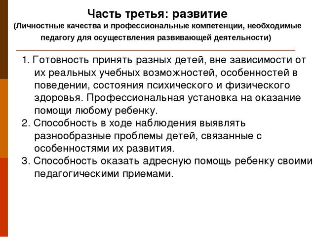 Презентация "Профессиональный стандарт педагога"