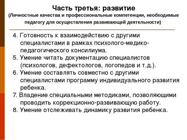 Презентация "Профессиональный стандарт педагога"