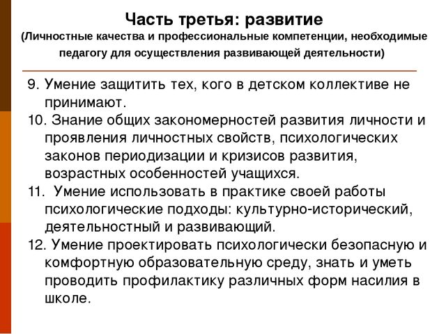 Презентация "Профессиональный стандарт педагога"