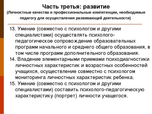 Презентация "Профессиональный стандарт педагога"