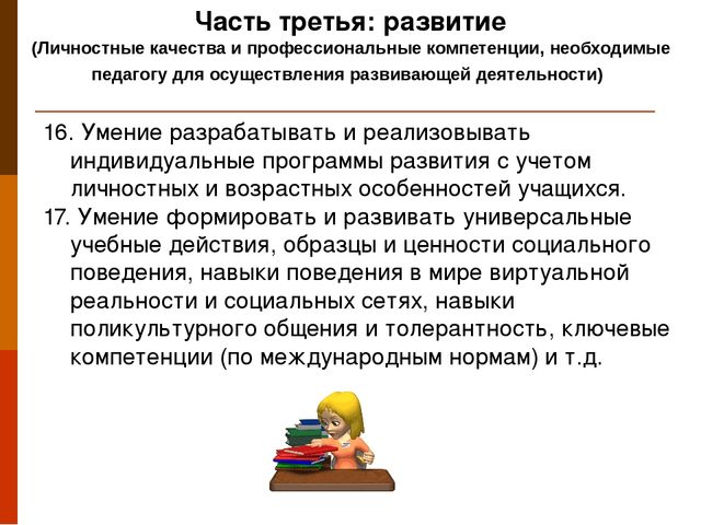 Презентация "Профессиональный стандарт педагога"