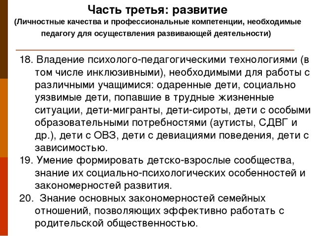 Презентация "Профессиональный стандарт педагога"