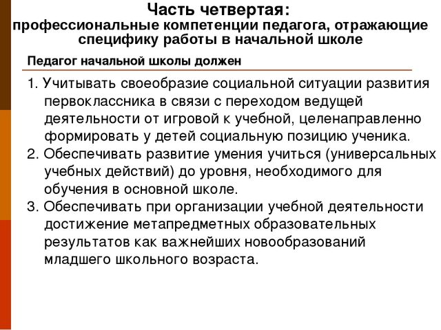 Презентация "Профессиональный стандарт педагога"