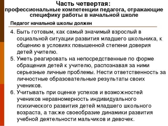 Презентация "Профессиональный стандарт педагога"