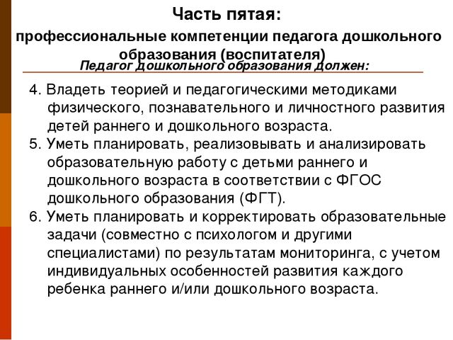 Презентация "Профессиональный стандарт педагога"