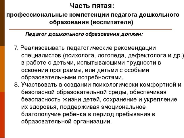 Презентация "Профессиональный стандарт педагога"