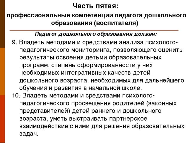 Презентация "Профессиональный стандарт педагога"