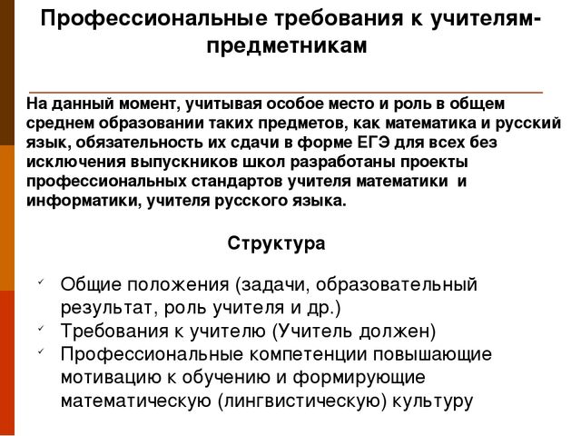 Презентация "Профессиональный стандарт педагога"