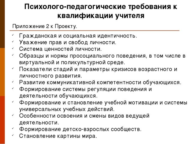 Презентация "Профессиональный стандарт педагога"